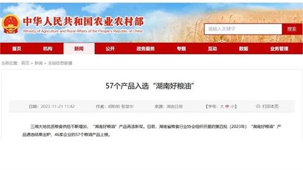 2023年“湖南好糧油”產(chǎn)品遴選結(jié)果出爐，貴太太油茶籽油榮幸上榜
