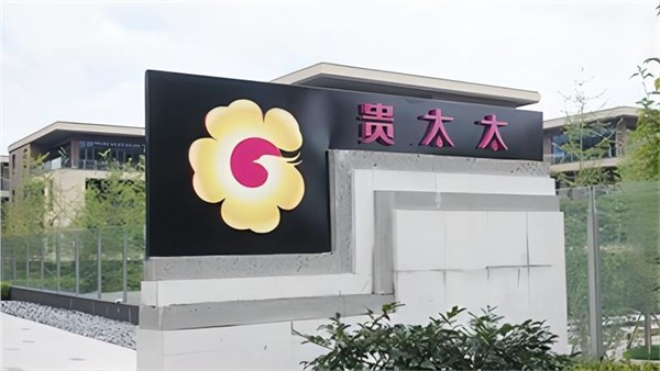 讓改變再一次發生：貴太太品牌將迎來轉型升級