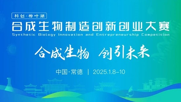 特沃斯（貴太太）集團榮獲 “科創?柳葉湖” 合成生物制造創新創業大賽“最佳商業想象力獎”，以合成生物技術賦能油茶產業高值化利用。