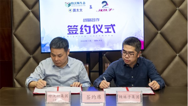 眾擎易舉，獨力難成：特沃斯集團與辣妹子集團強強聯合，共將譜寫長久戰略合作的新篇章。