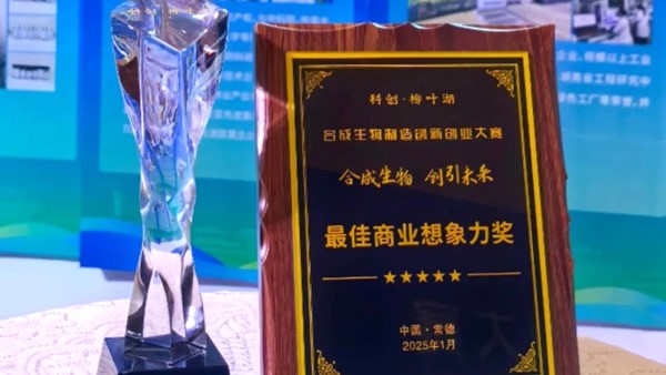 以合成生物技術賦能油茶產業(yè)高值化利用 特沃斯（貴太太）集團獲 “最佳商業(yè)想象力獎”