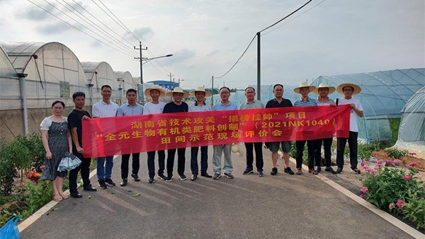 重磅！特沃斯2022年湖南省首批技術攻關“揭榜掛帥”項目“全元生物有機類肥料創制”以優秀成績圓滿完成項目績效評價工作