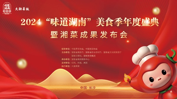 貴太太茶油當選2024湘菜年度盛典品鑒宴官方指定茶油