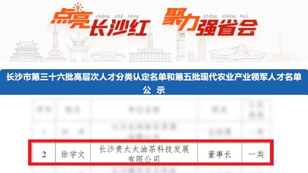 恭賀徐學文董事長獲認現代農業產業領軍一類人