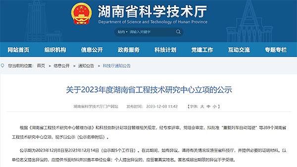 特沃斯上榜“2023年度湖南省工程技術(shù)研究中心”，聯(lián)合省微生物研究院、中南大學(xué)組建前沿科技平臺(tái)