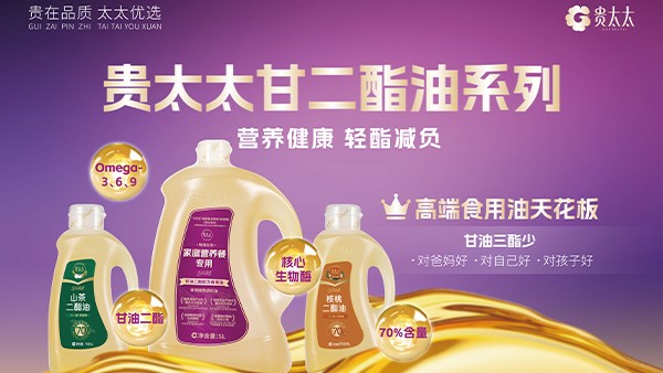 重塑油茶產業(yè)生態(tài)！特沃斯貴太太集團用合成生物技術顛覆產業(yè)發(fā)展！