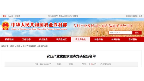 賡續(xù)華章！匠心古韻，國油典范——湖南貴太太茶油再次榮登農(nóng)業(yè)產(chǎn)業(yè)化國家重點(diǎn)龍頭企業(yè)榜單