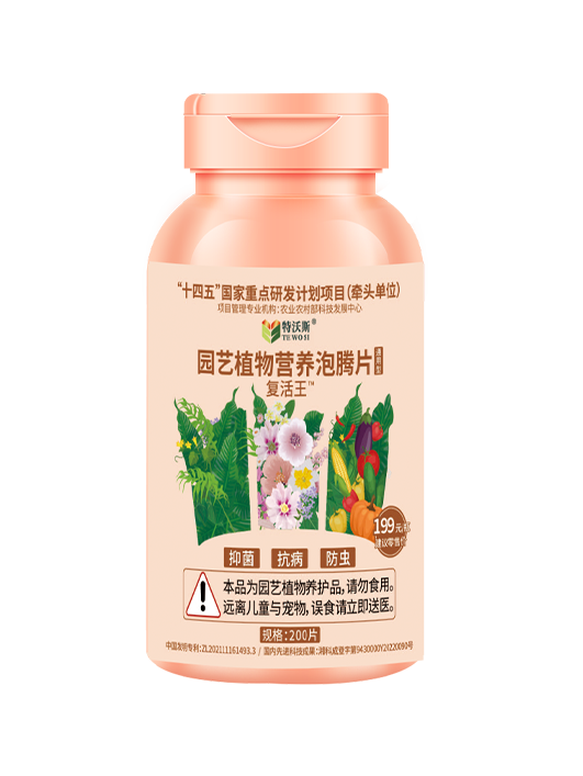 園藝植物營養(yǎng)泡騰片